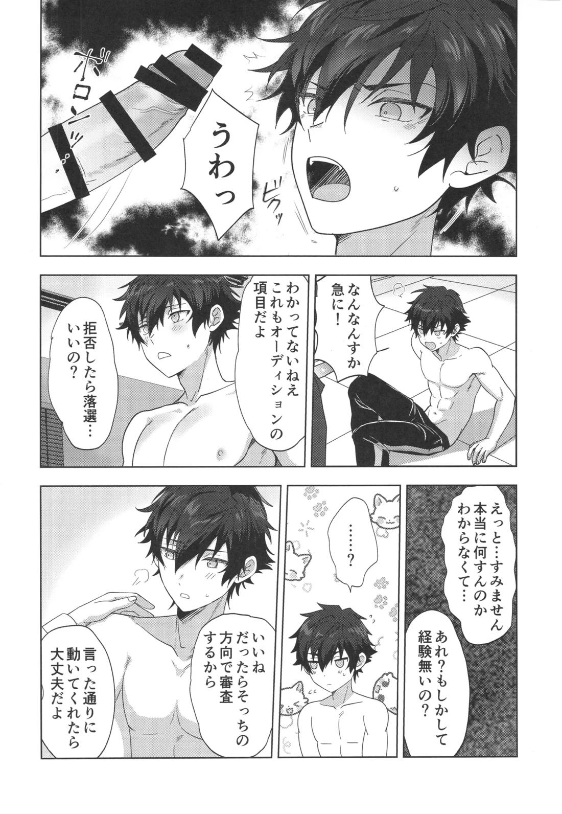 茶番オーディション【あんさんぶるスターズ!/モブジュン】 page 15