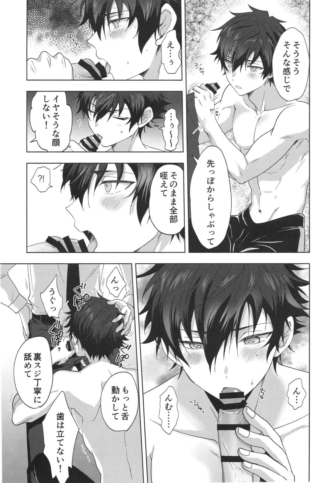 茶番オーディション【あんさんぶるスターズ!/モブジュン】 page 16