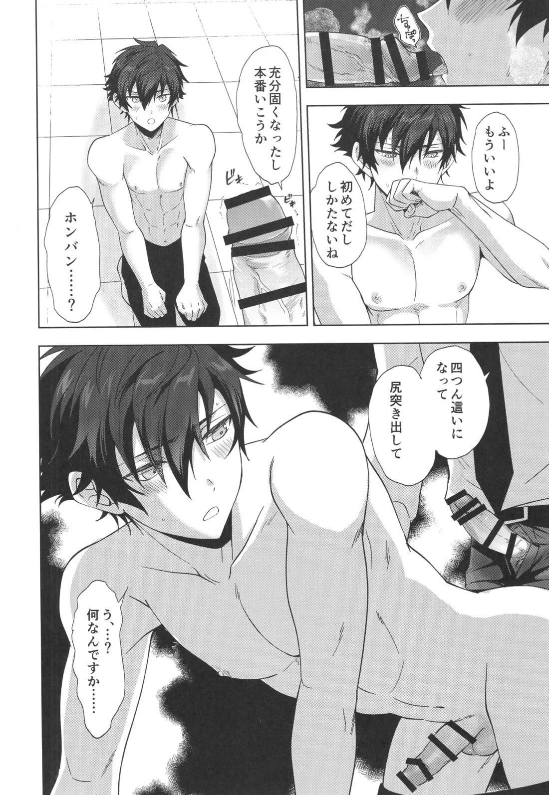 茶番オーディション【あんさんぶるスターズ!/モブジュン】 page 17