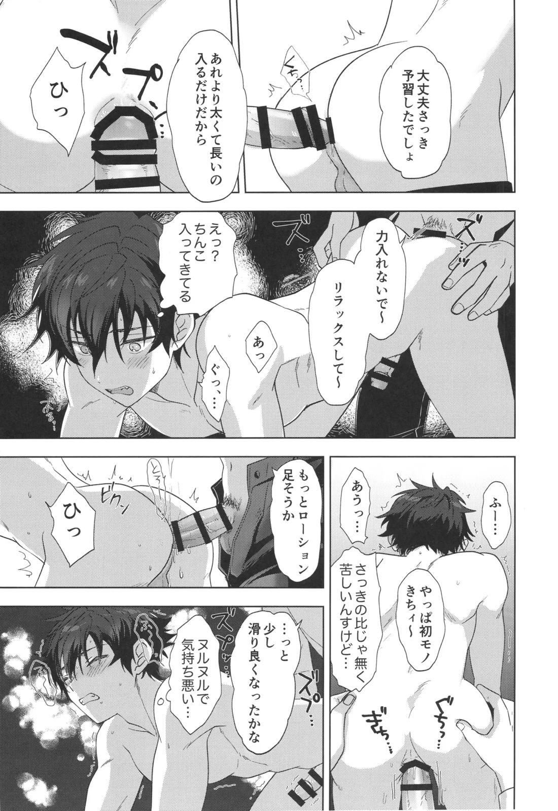 茶番オーディション【あんさんぶるスターズ!/モブジュン】 page 18