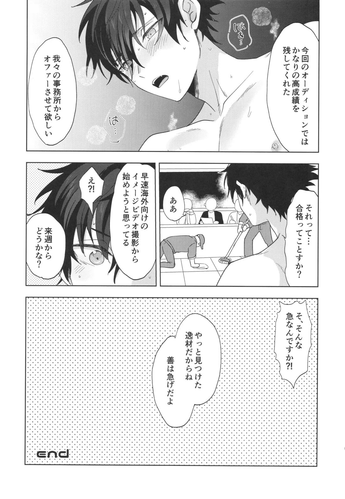 茶番オーディション【あんさんぶるスターズ!/モブジュン】 page 26