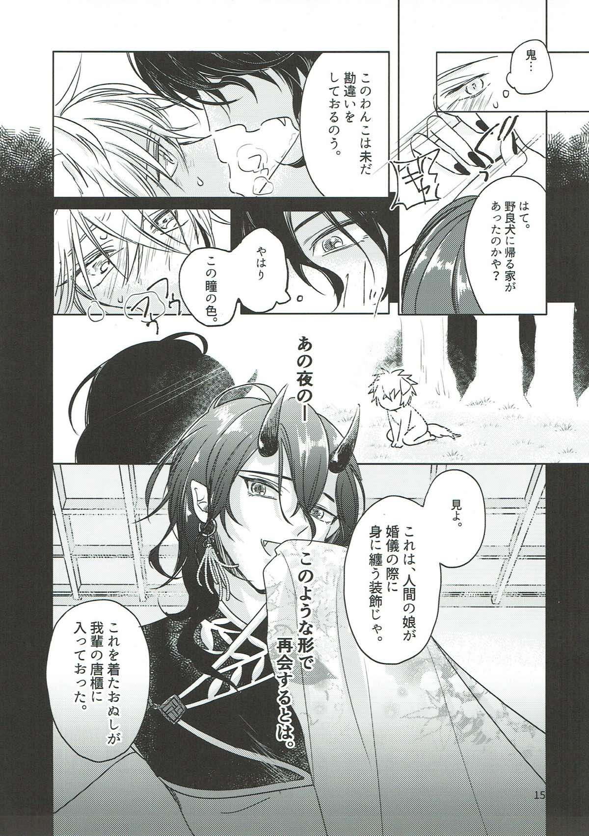いぬの嫁入り【あんさんぶるスターズ!/零晃】 page 14