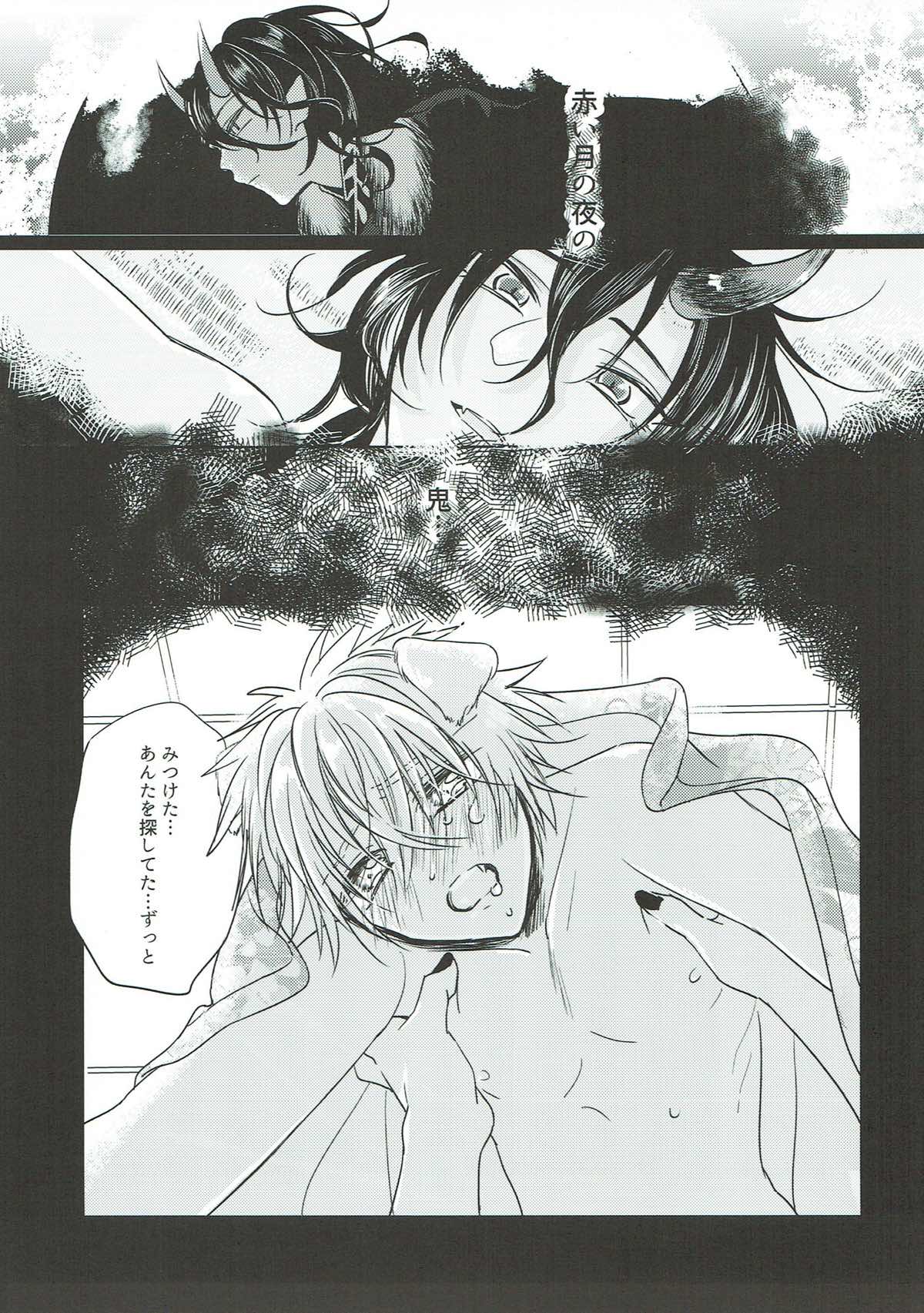いぬの嫁入り【あんさんぶるスターズ!/零晃】 page 16