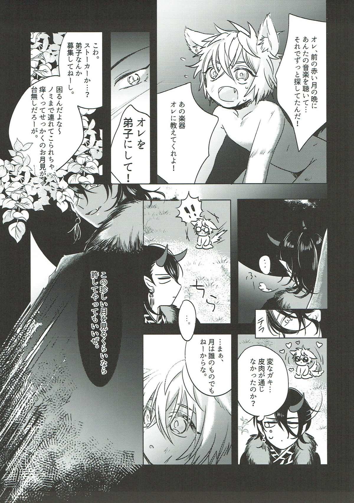 いぬの嫁入り【あんさんぶるスターズ!/零晃】 page 18
