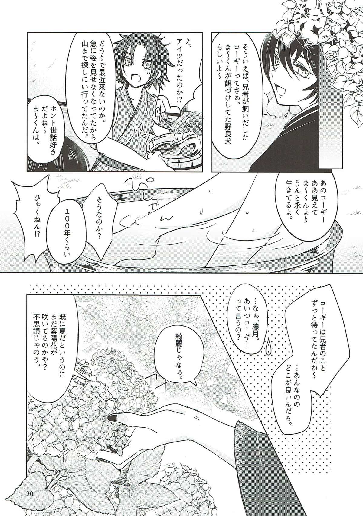 いぬの嫁入り【あんさんぶるスターズ!/零晃】 page 19