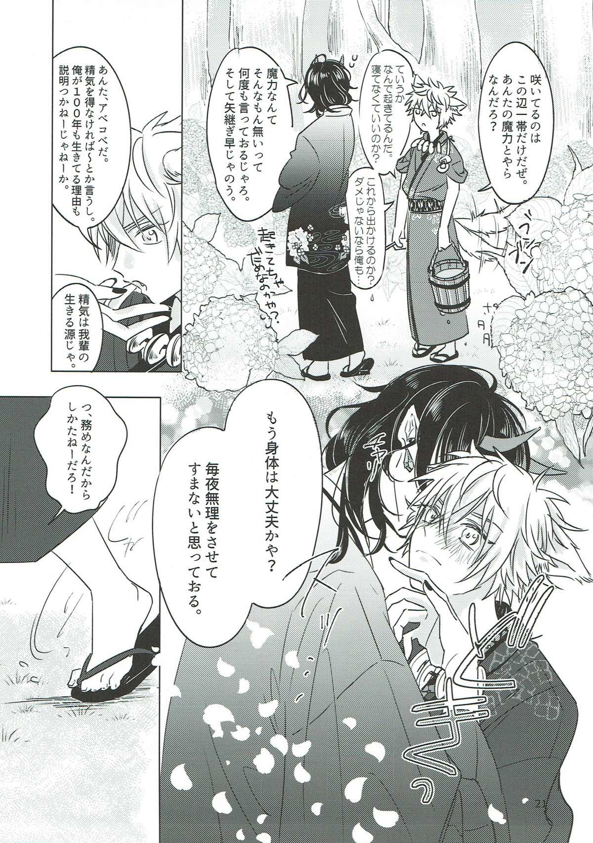 いぬの嫁入り【あんさんぶるスターズ!/零晃】 page 20