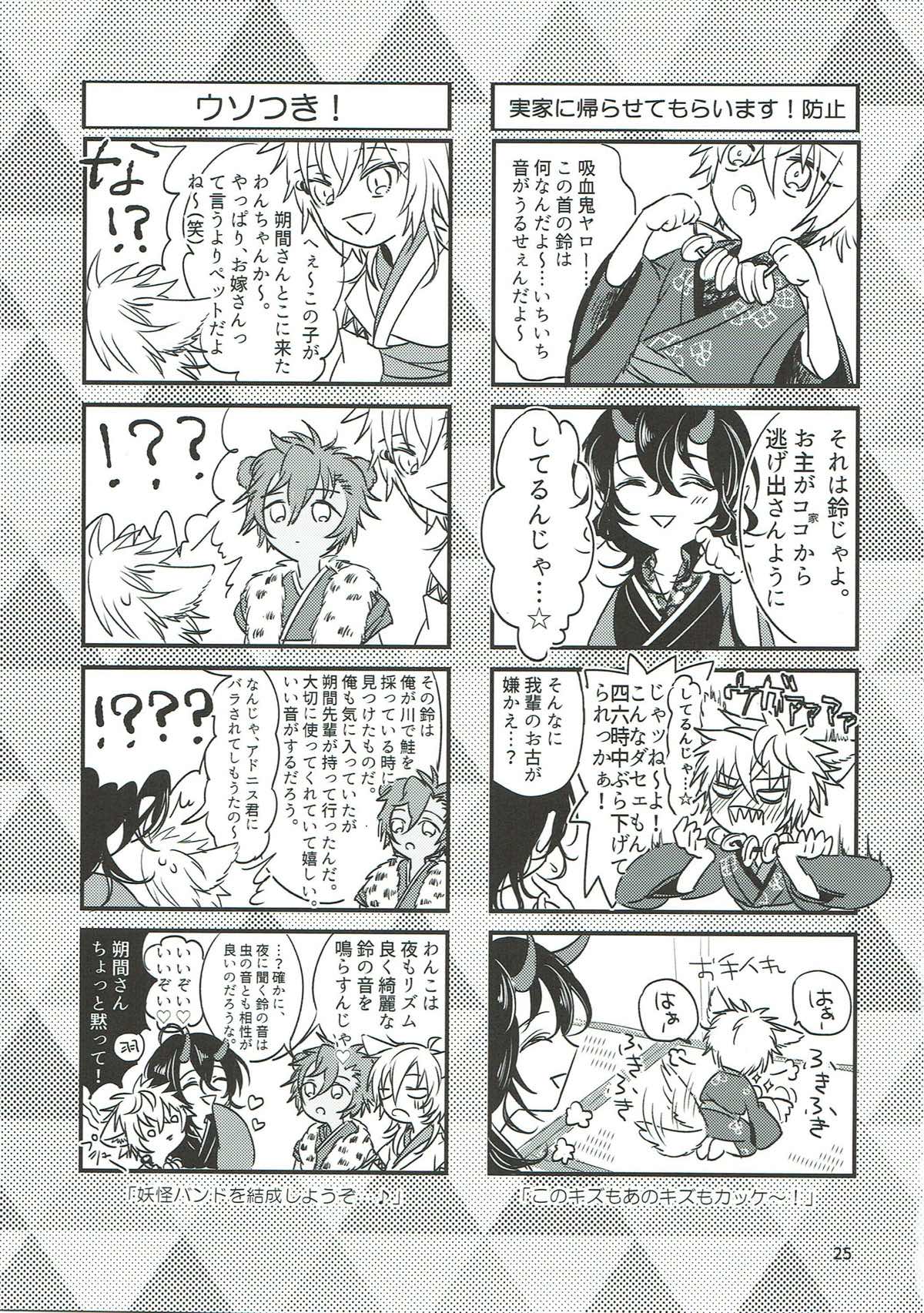 いぬの嫁入り【あんさんぶるスターズ!/零晃】 page 24