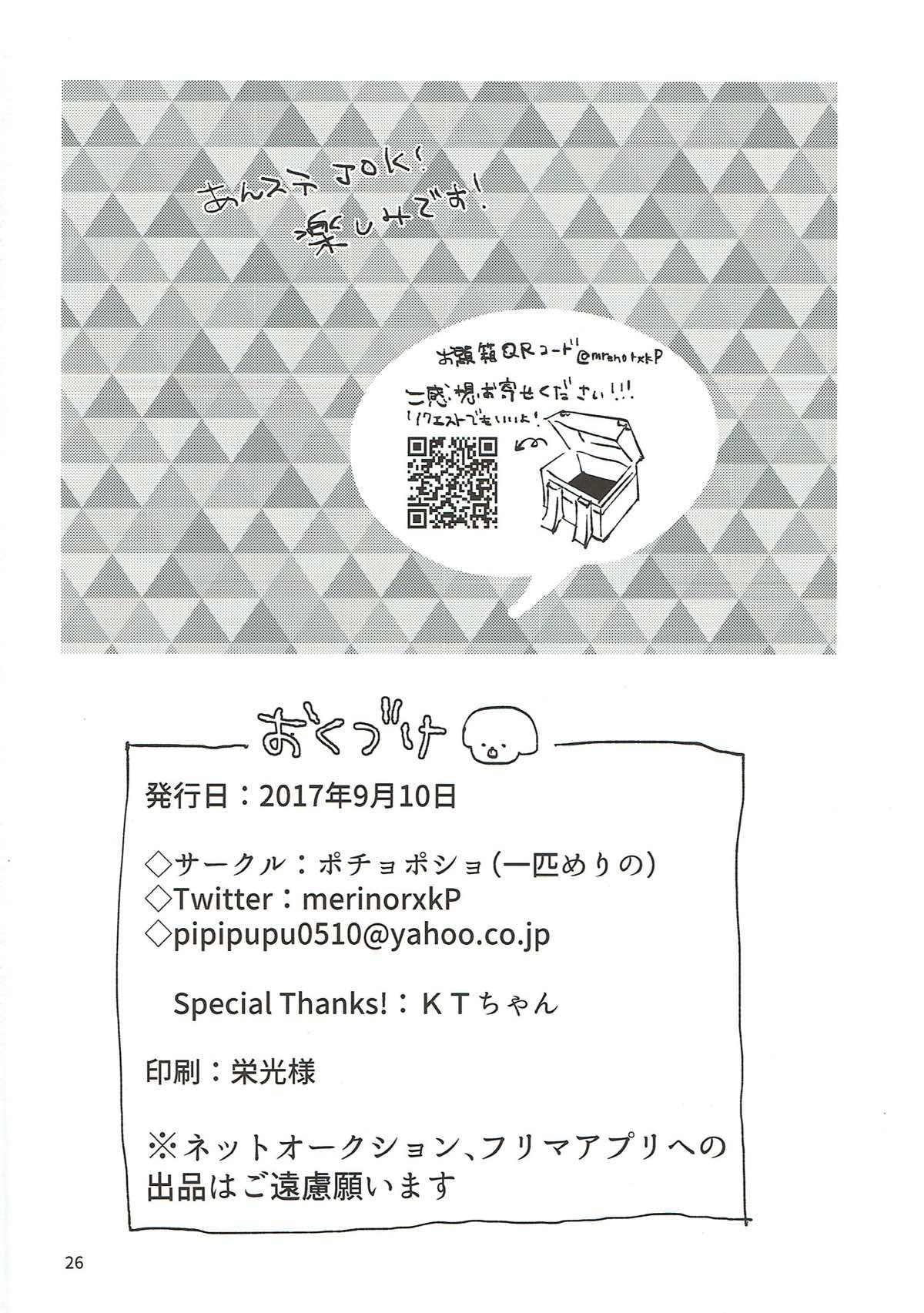 いぬの嫁入り【あんさんぶるスターズ!/零晃】 page 25
