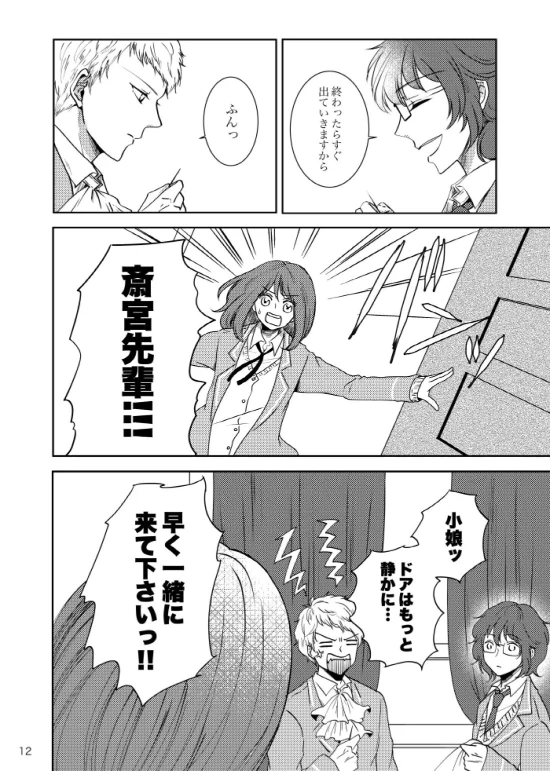 ノルニルは空を舞う【あんさんぶるスターズ!/宗みか】 page 11