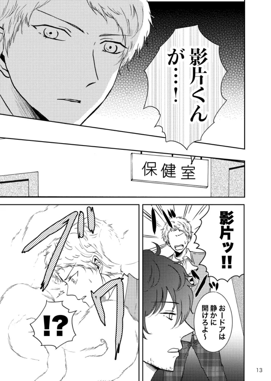 ノルニルは空を舞う【あんさんぶるスターズ!/宗みか】 page 12