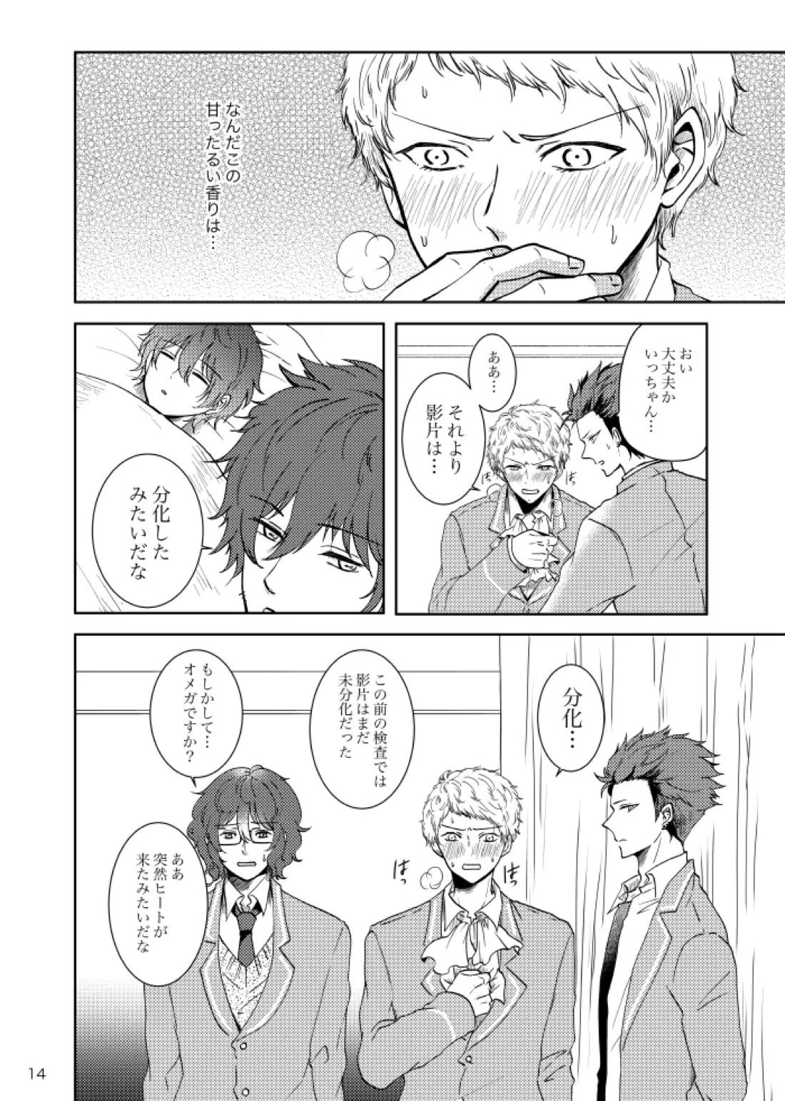 ノルニルは空を舞う【あんさんぶるスターズ!/宗みか】 page 13