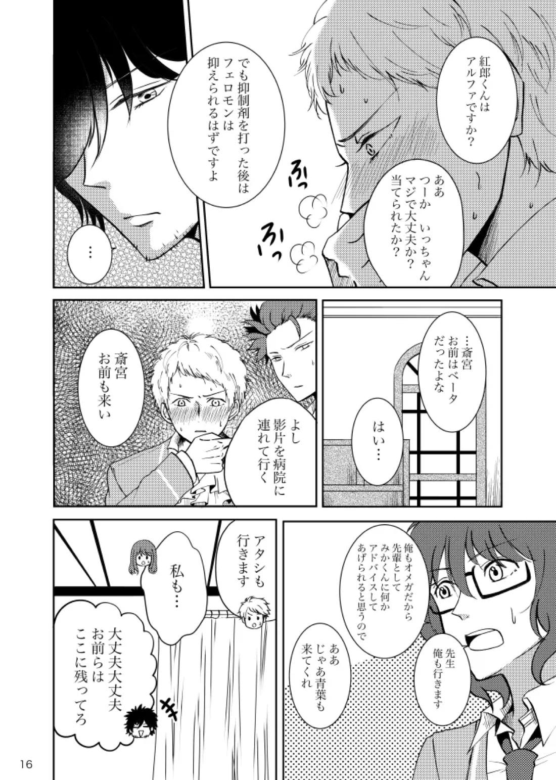 ノルニルは空を舞う【あんさんぶるスターズ!/宗みか】 page 15