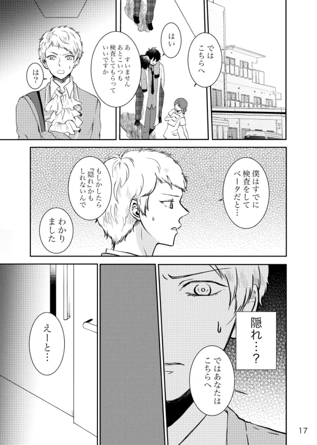 ノルニルは空を舞う【あんさんぶるスターズ!/宗みか】 page 16