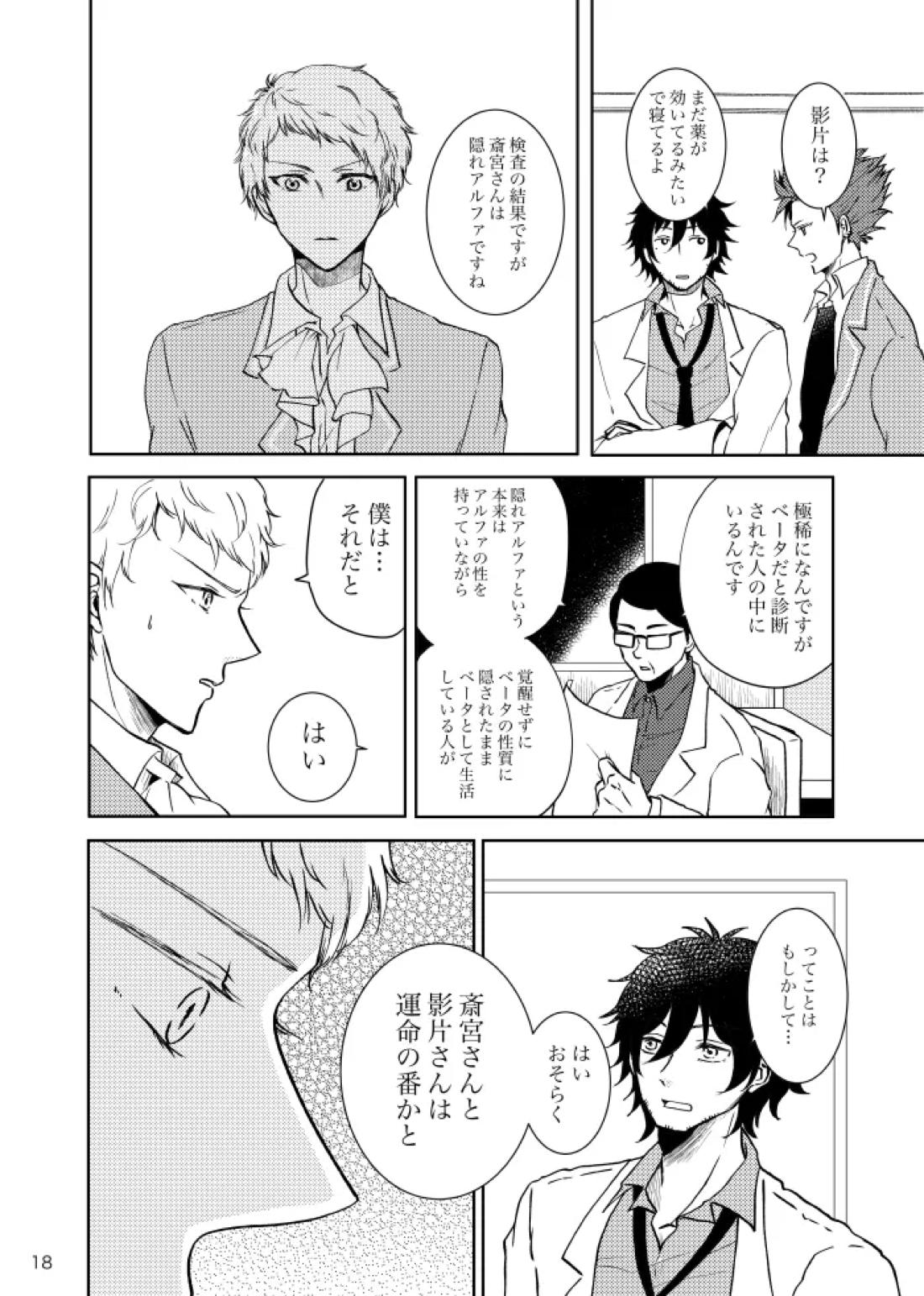 ノルニルは空を舞う【あんさんぶるスターズ!/宗みか】 page 17