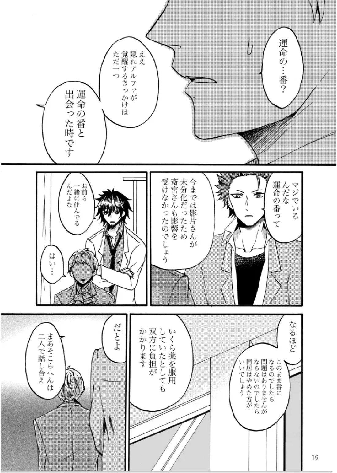 ノルニルは空を舞う【あんさんぶるスターズ!/宗みか】 page 18