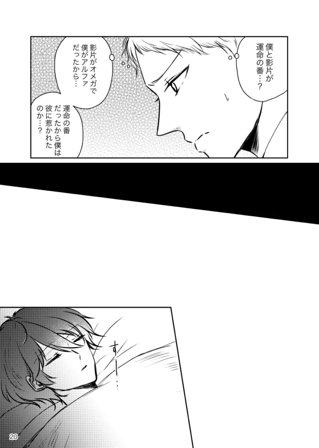 ノルニルは空を舞う【あんさんぶるスターズ!/宗みか】 page 19