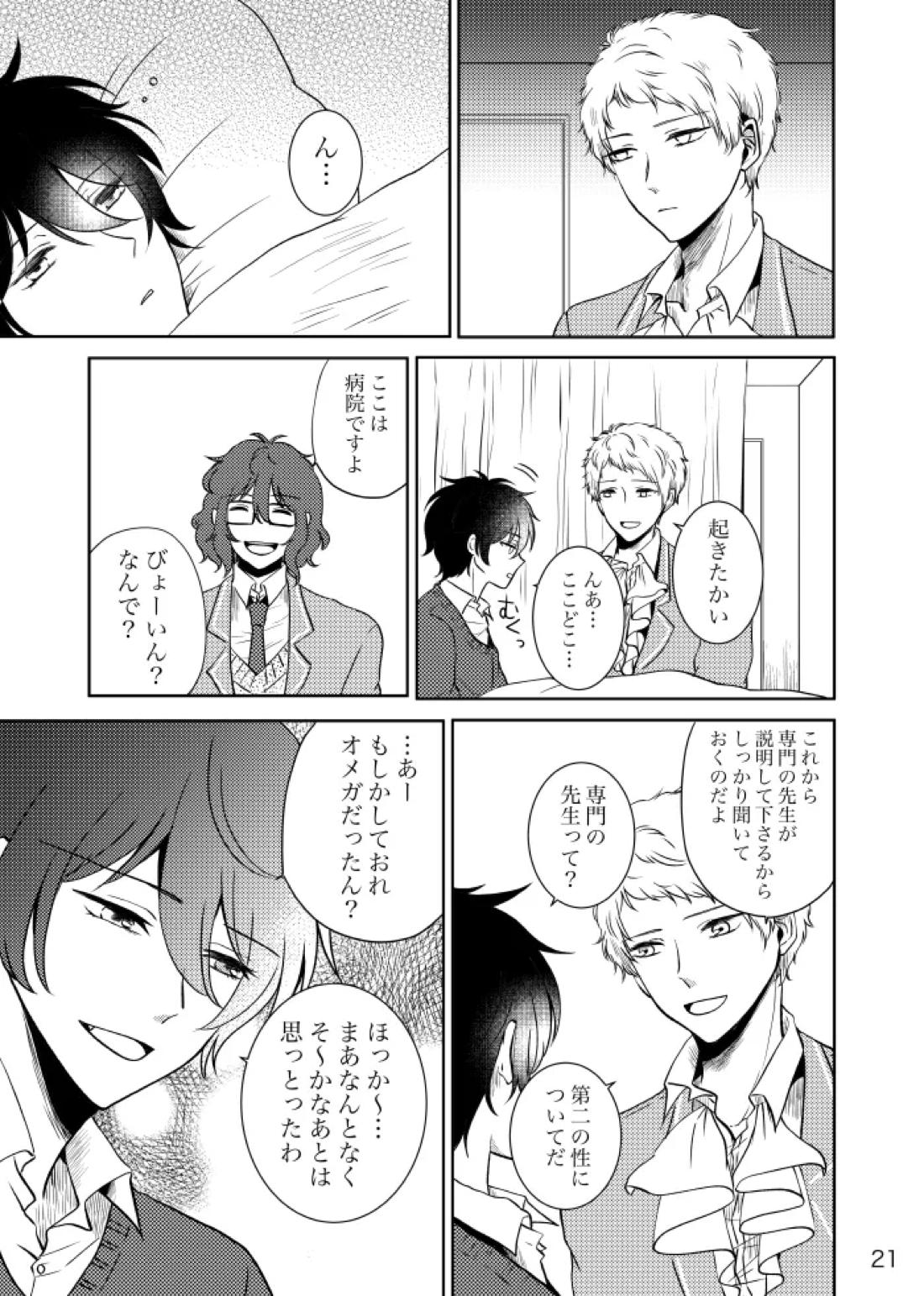 ノルニルは空を舞う【あんさんぶるスターズ!/宗みか】 page 20