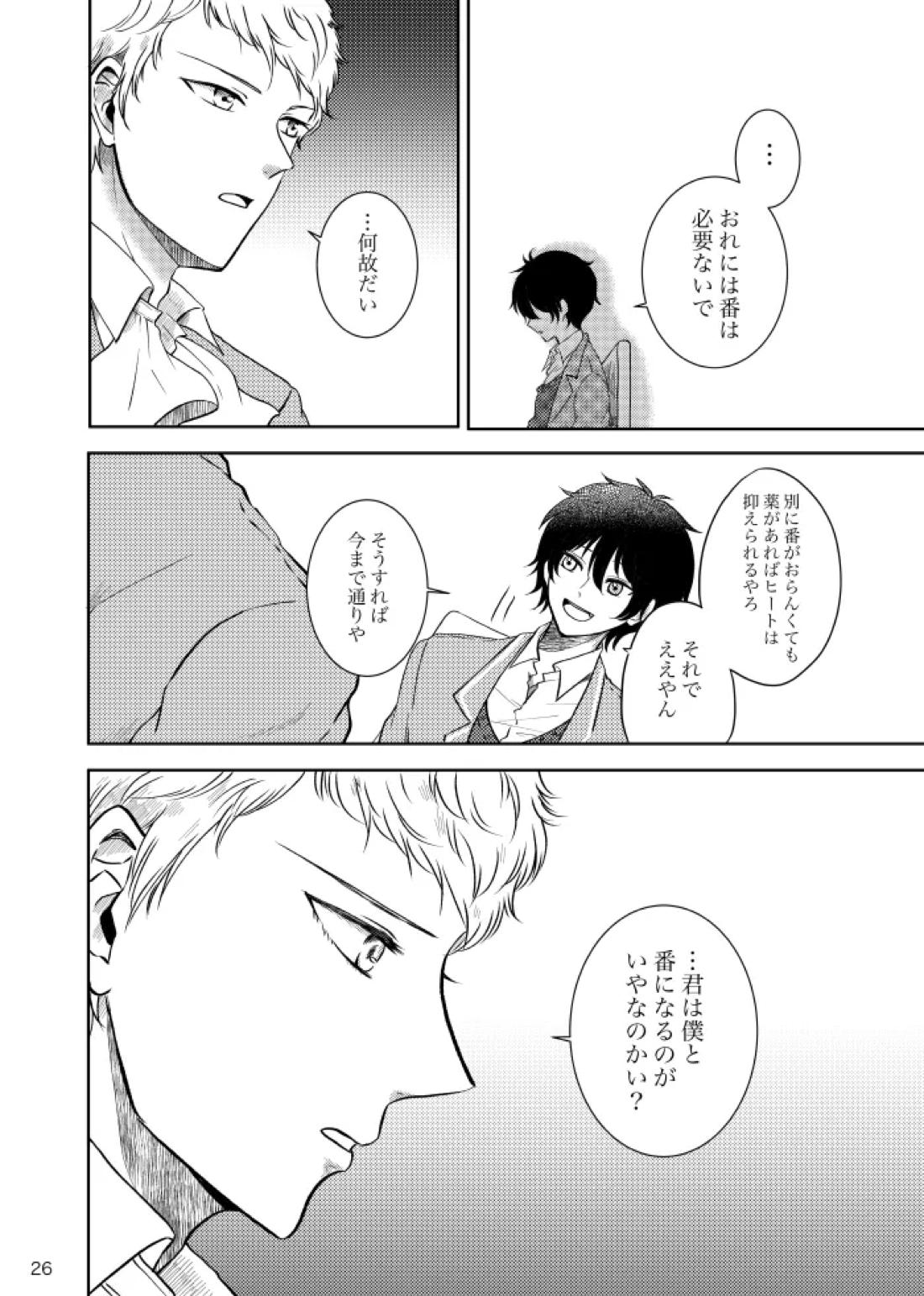 ノルニルは空を舞う【あんさんぶるスターズ!/宗みか】 page 25