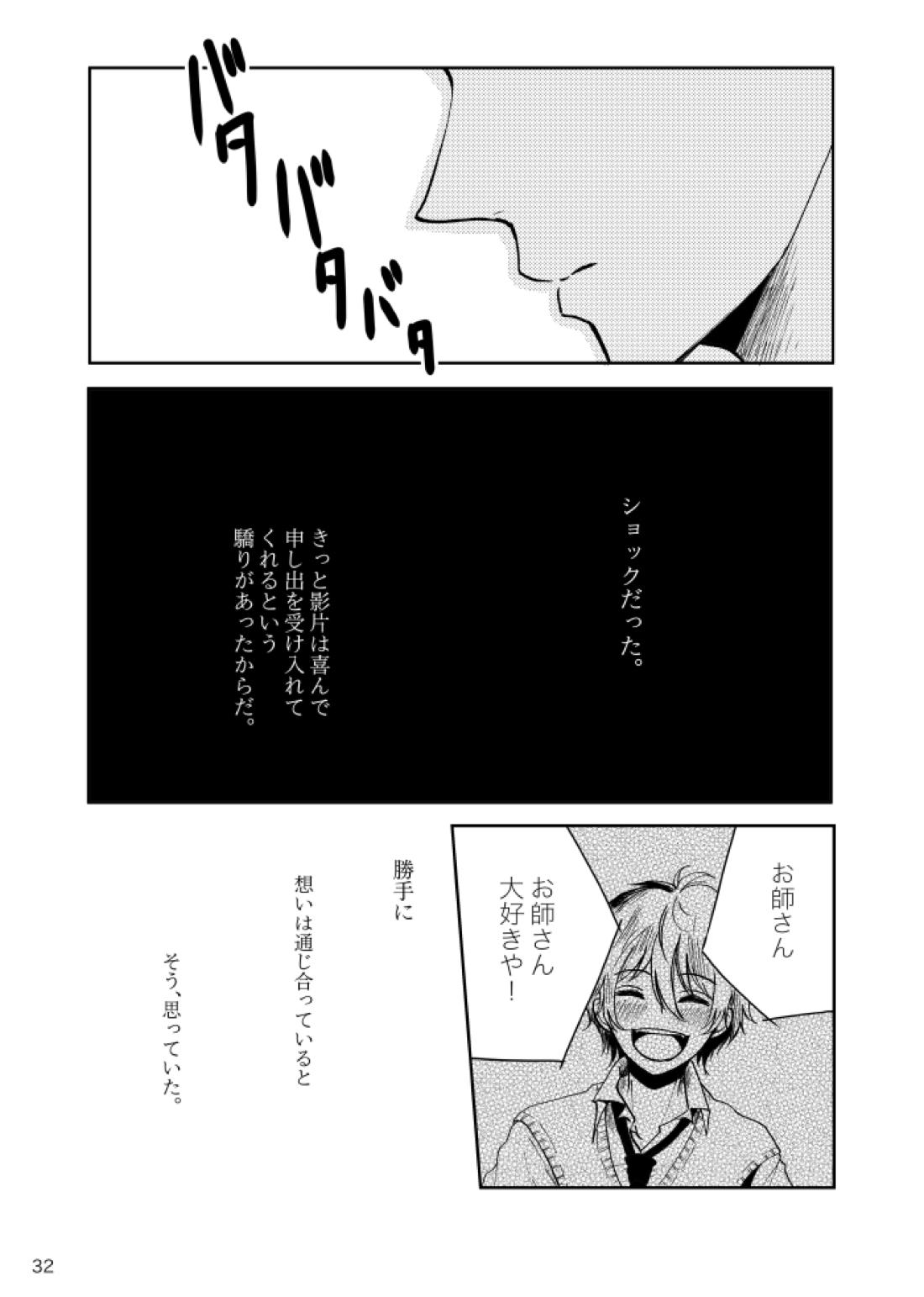ノルニルは空を舞う【あんさんぶるスターズ!/宗みか】 page 31