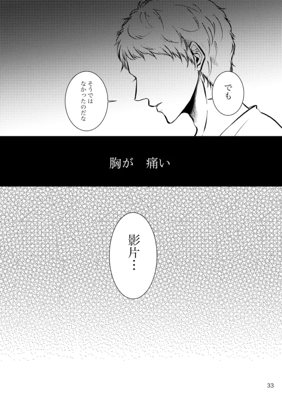ノルニルは空を舞う【あんさんぶるスターズ!/宗みか】 page 32