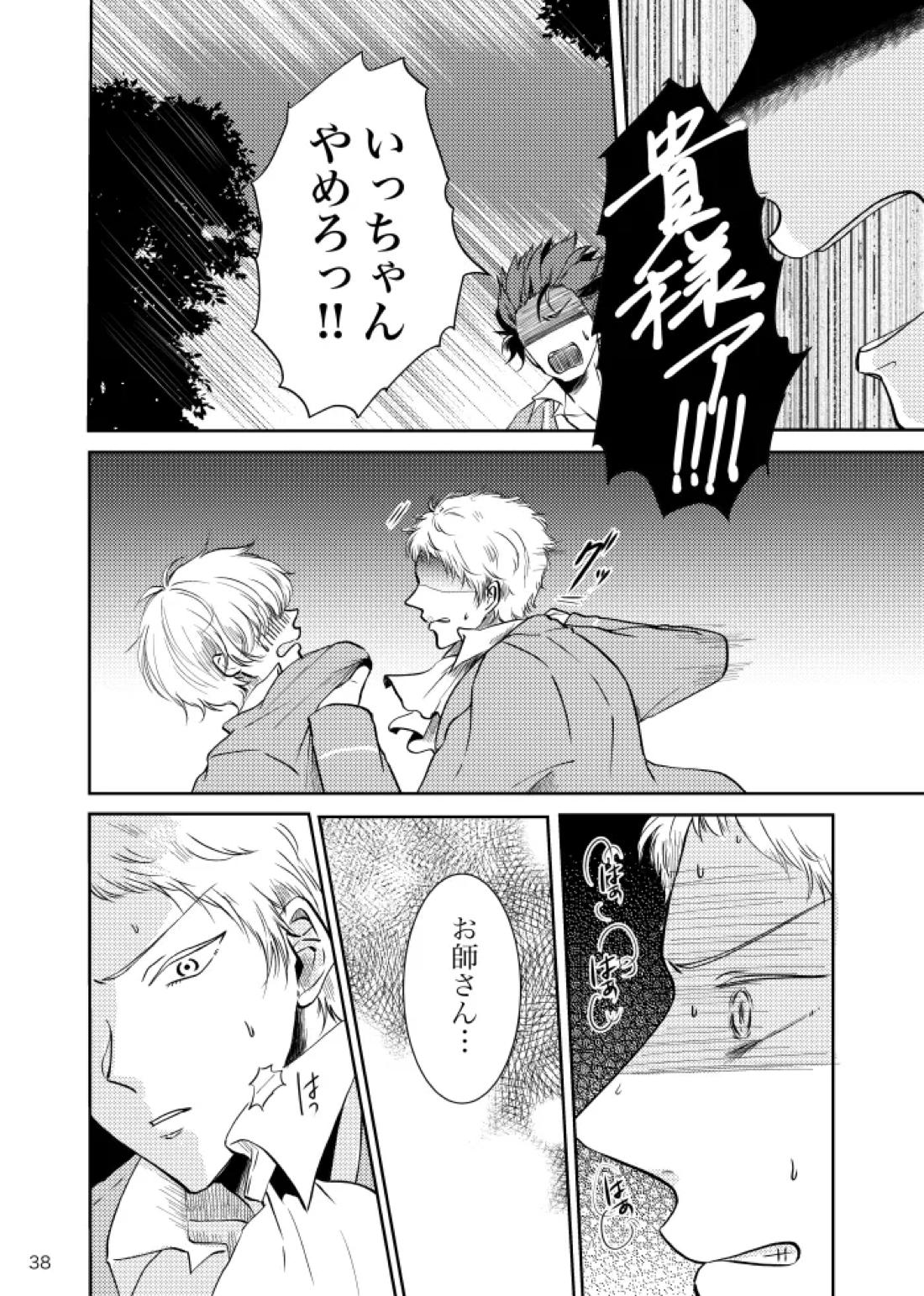ノルニルは空を舞う【あんさんぶるスターズ!/宗みか】 page 37