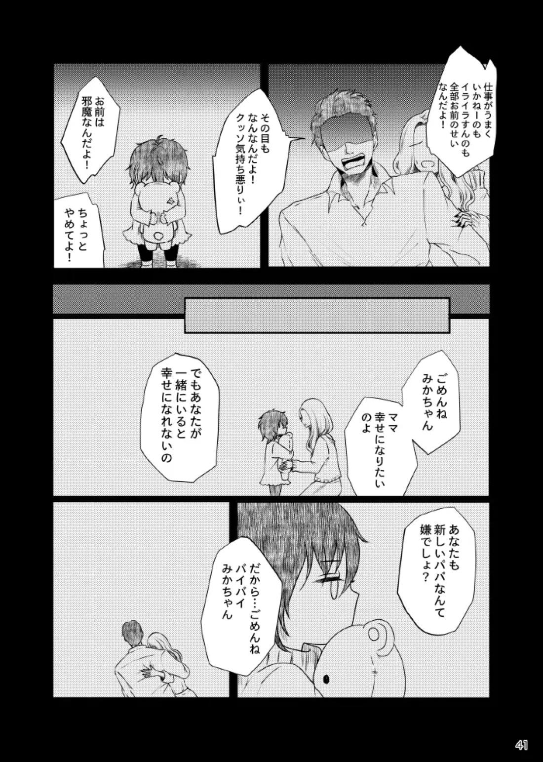 ノルニルは空を舞う【あんさんぶるスターズ!/宗みか】 page 40
