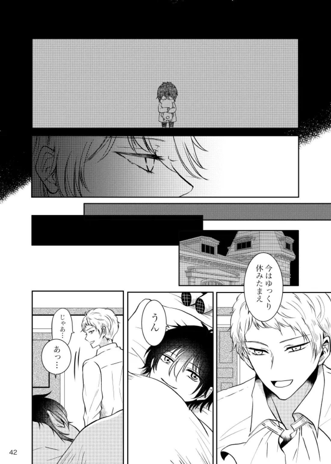 ノルニルは空を舞う【あんさんぶるスターズ!/宗みか】 page 41