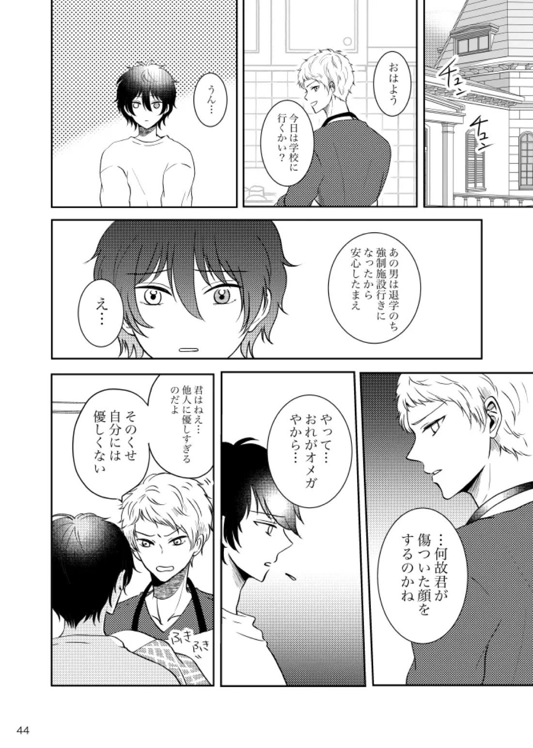 ノルニルは空を舞う【あんさんぶるスターズ!/宗みか】 page 43
