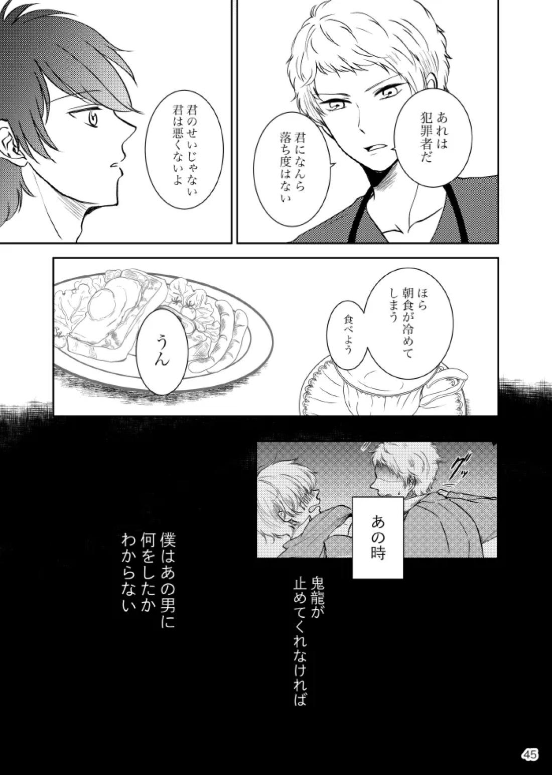ノルニルは空を舞う【あんさんぶるスターズ!/宗みか】 page 44