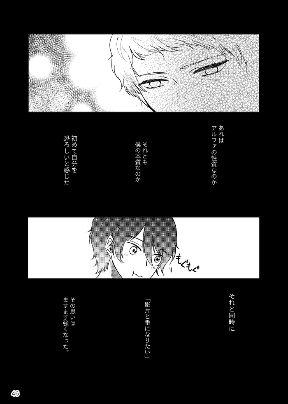 ノルニルは空を舞う【あんさんぶるスターズ!/宗みか】 page 45