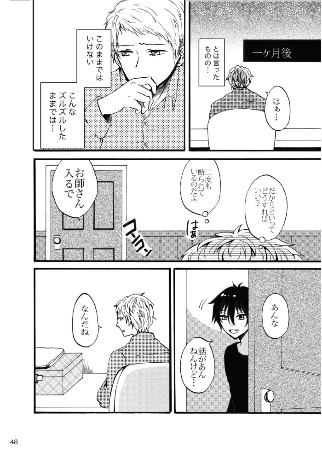 ノルニルは空を舞う【あんさんぶるスターズ!/宗みか】 page 47