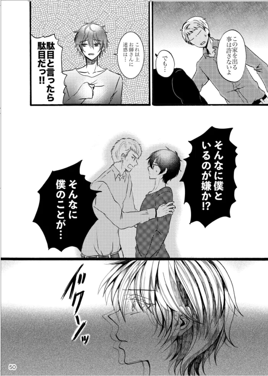 ノルニルは空を舞う【あんさんぶるスターズ!/宗みか】 page 49