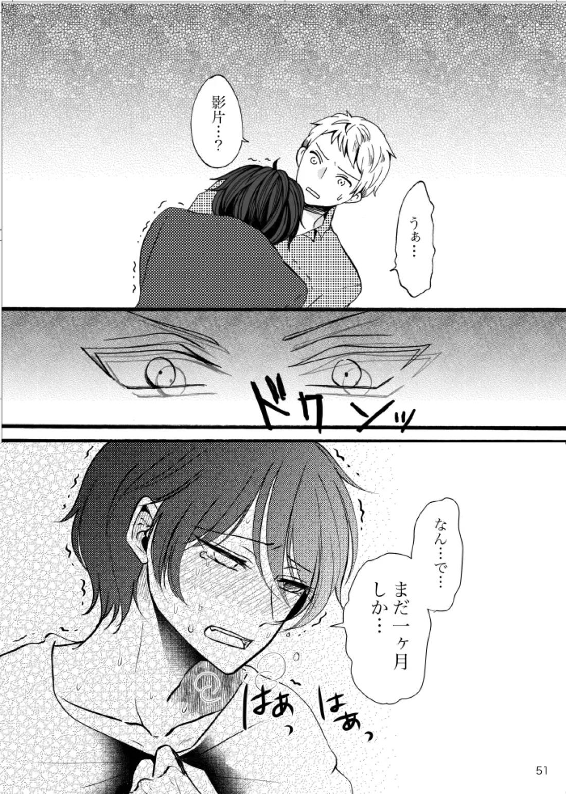 ノルニルは空を舞う【あんさんぶるスターズ!/宗みか】 page 50