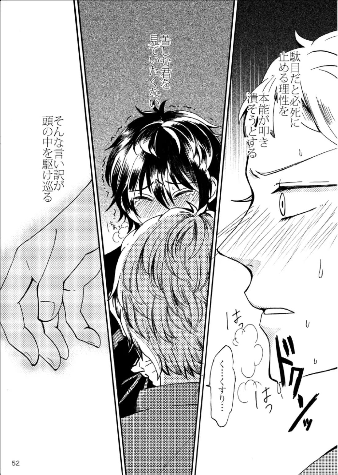 ノルニルは空を舞う【あんさんぶるスターズ!/宗みか】 page 51