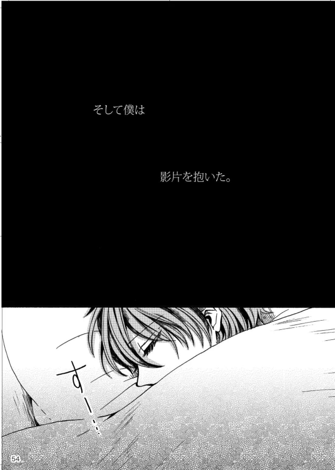 ノルニルは空を舞う【あんさんぶるスターズ!/宗みか】 page 53