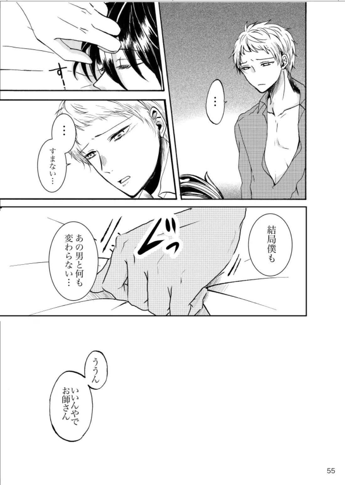 ノルニルは空を舞う【あんさんぶるスターズ!/宗みか】 page 54