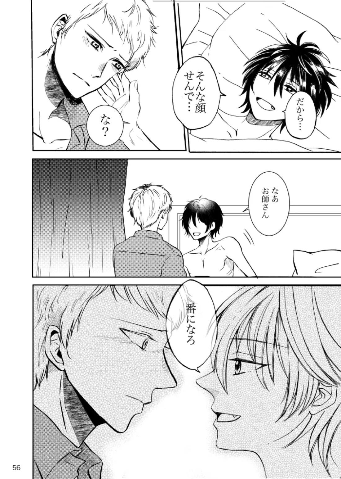 ノルニルは空を舞う【あんさんぶるスターズ!/宗みか】 page 55