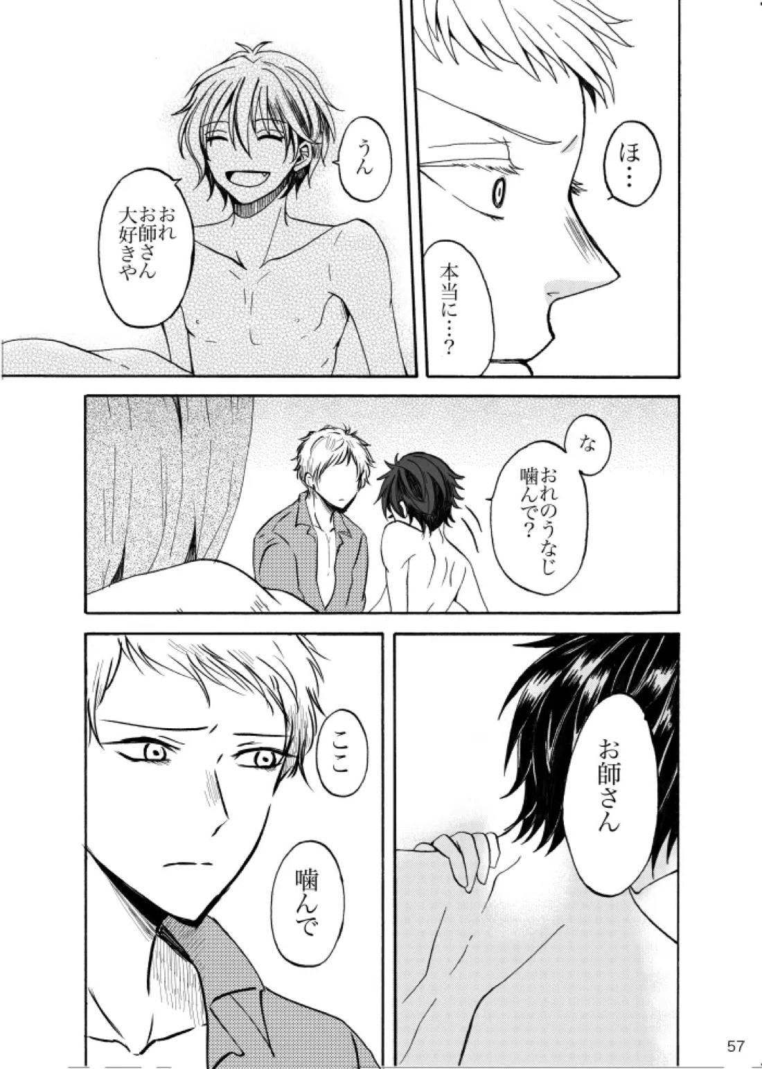 ノルニルは空を舞う【あんさんぶるスターズ!/宗みか】 page 56