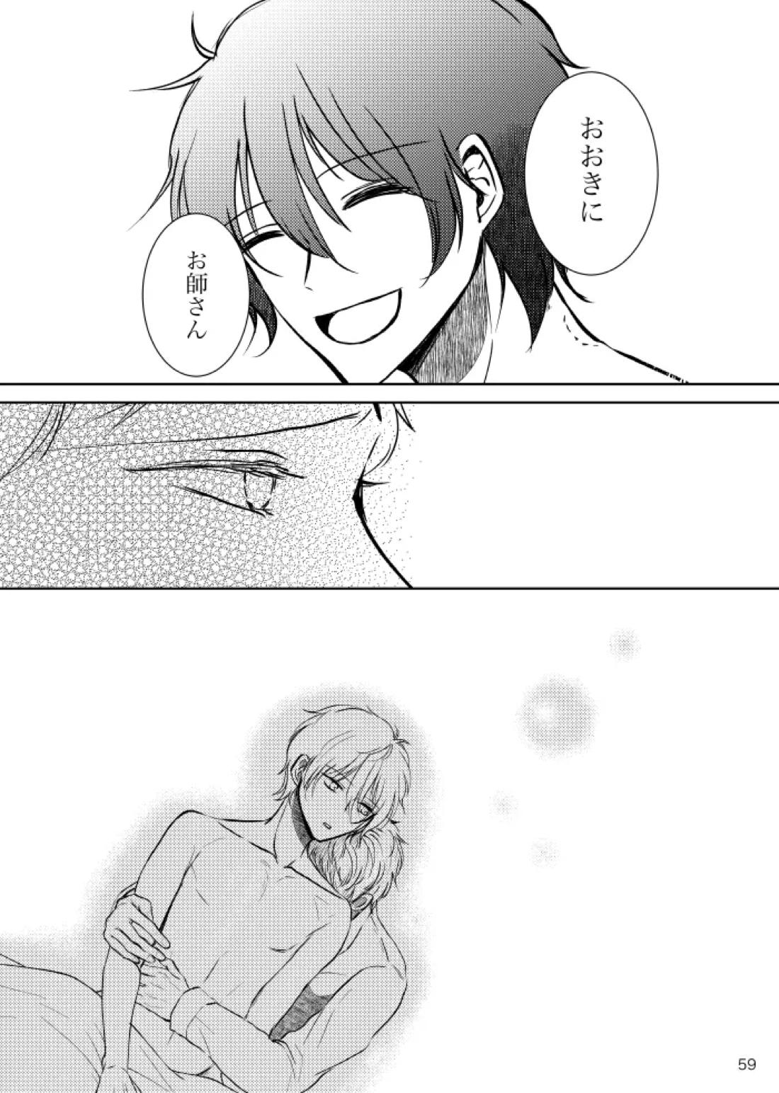 ノルニルは空を舞う【あんさんぶるスターズ!/宗みか】 page 58