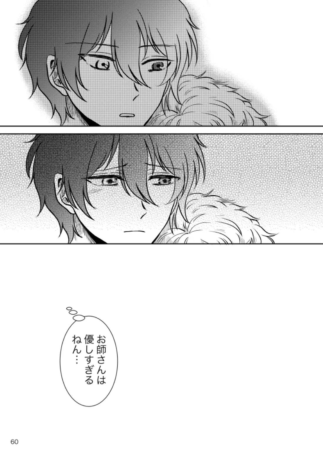 ノルニルは空を舞う【あんさんぶるスターズ!/宗みか】 page 59
