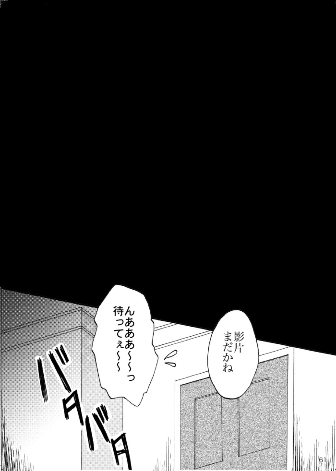 ノルニルは空を舞う【あんさんぶるスターズ!/宗みか】 page 60
