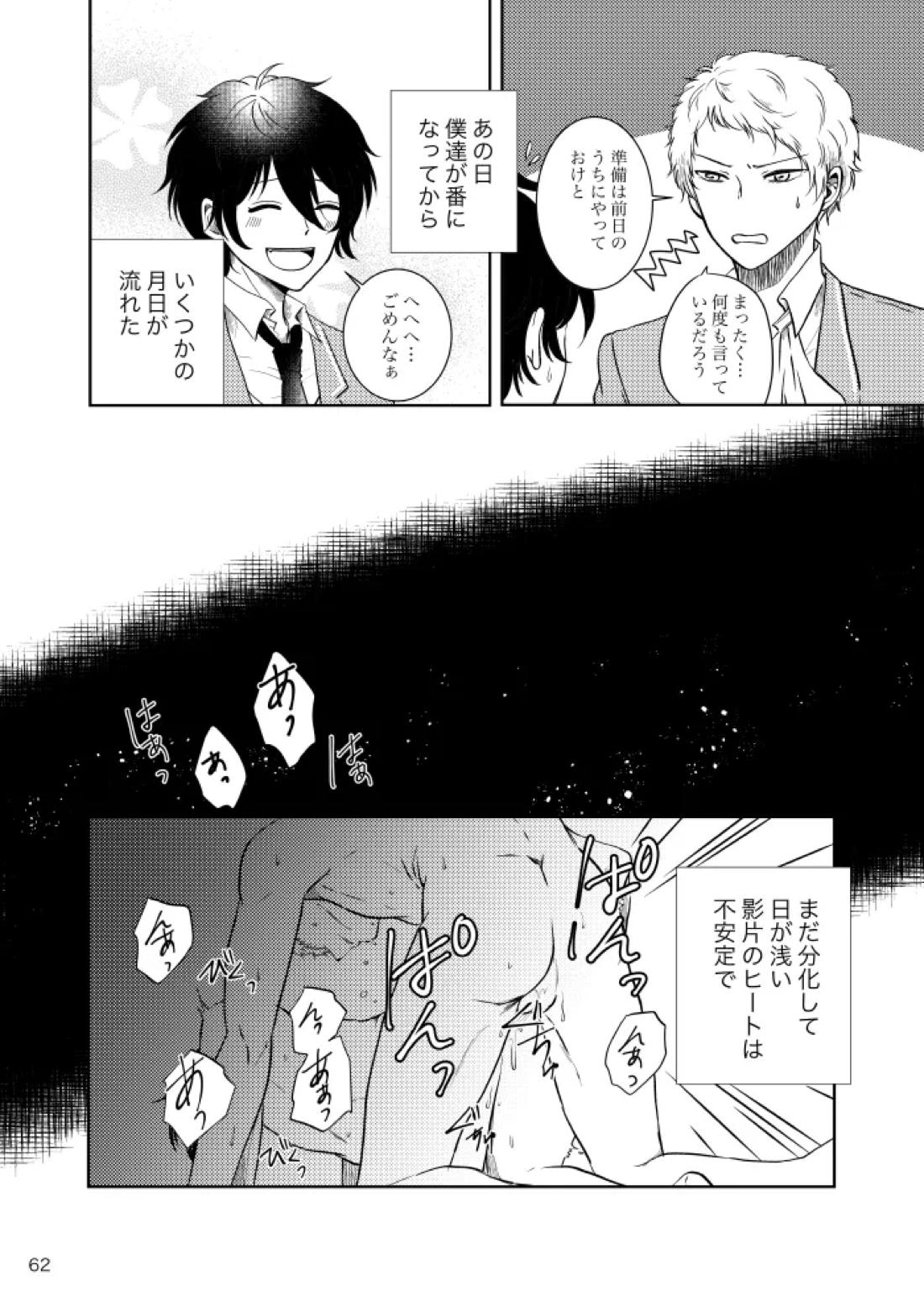 ノルニルは空を舞う【あんさんぶるスターズ!/宗みか】 page 61
