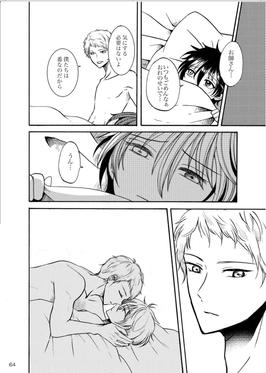 ノルニルは空を舞う【あんさんぶるスターズ!/宗みか】 page 63