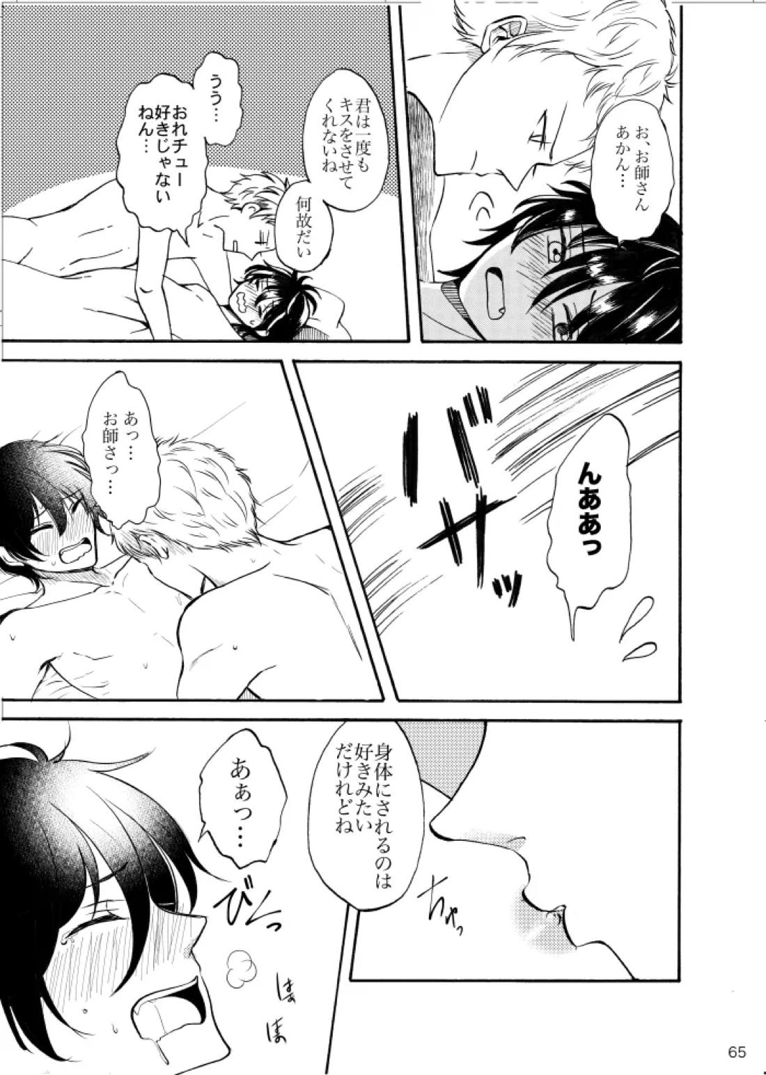 ノルニルは空を舞う【あんさんぶるスターズ!/宗みか】 page 64
