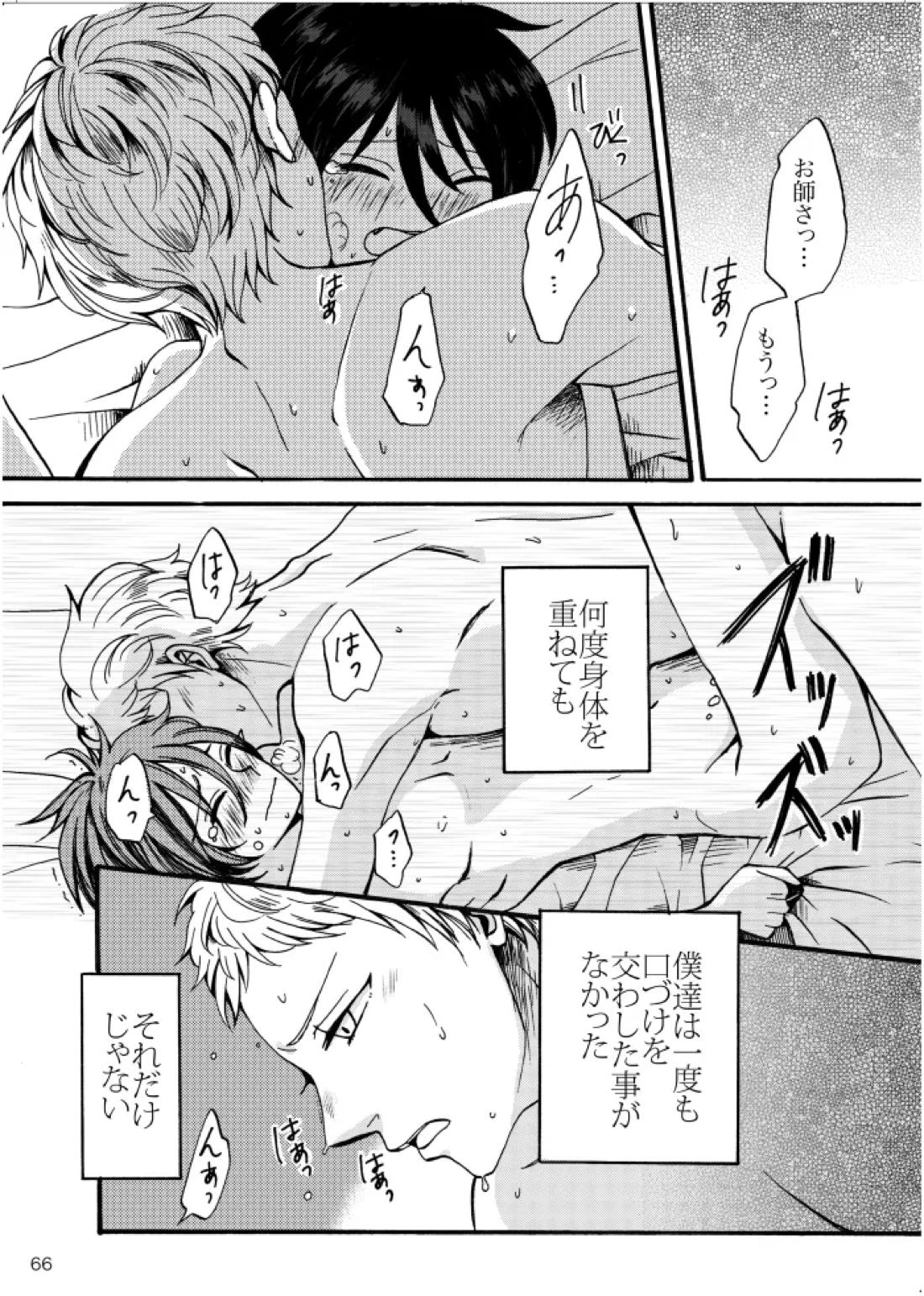 ノルニルは空を舞う【あんさんぶるスターズ!/宗みか】 page 65