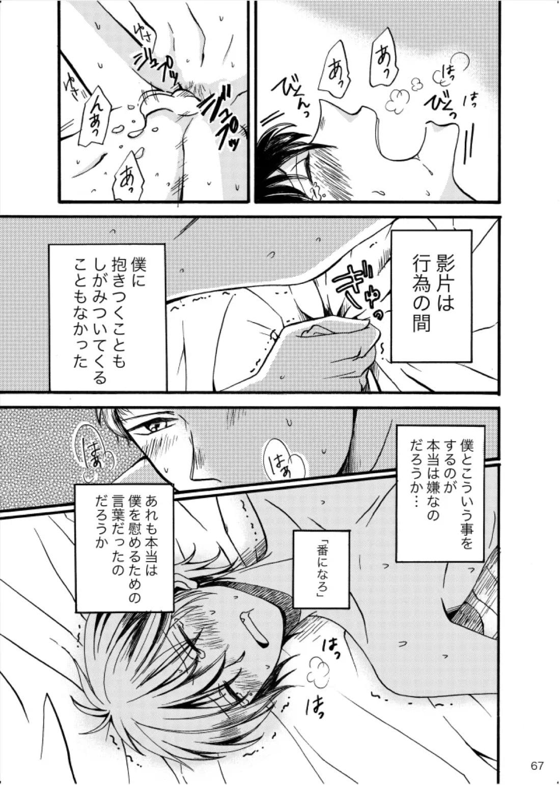 ノルニルは空を舞う【あんさんぶるスターズ!/宗みか】 page 66