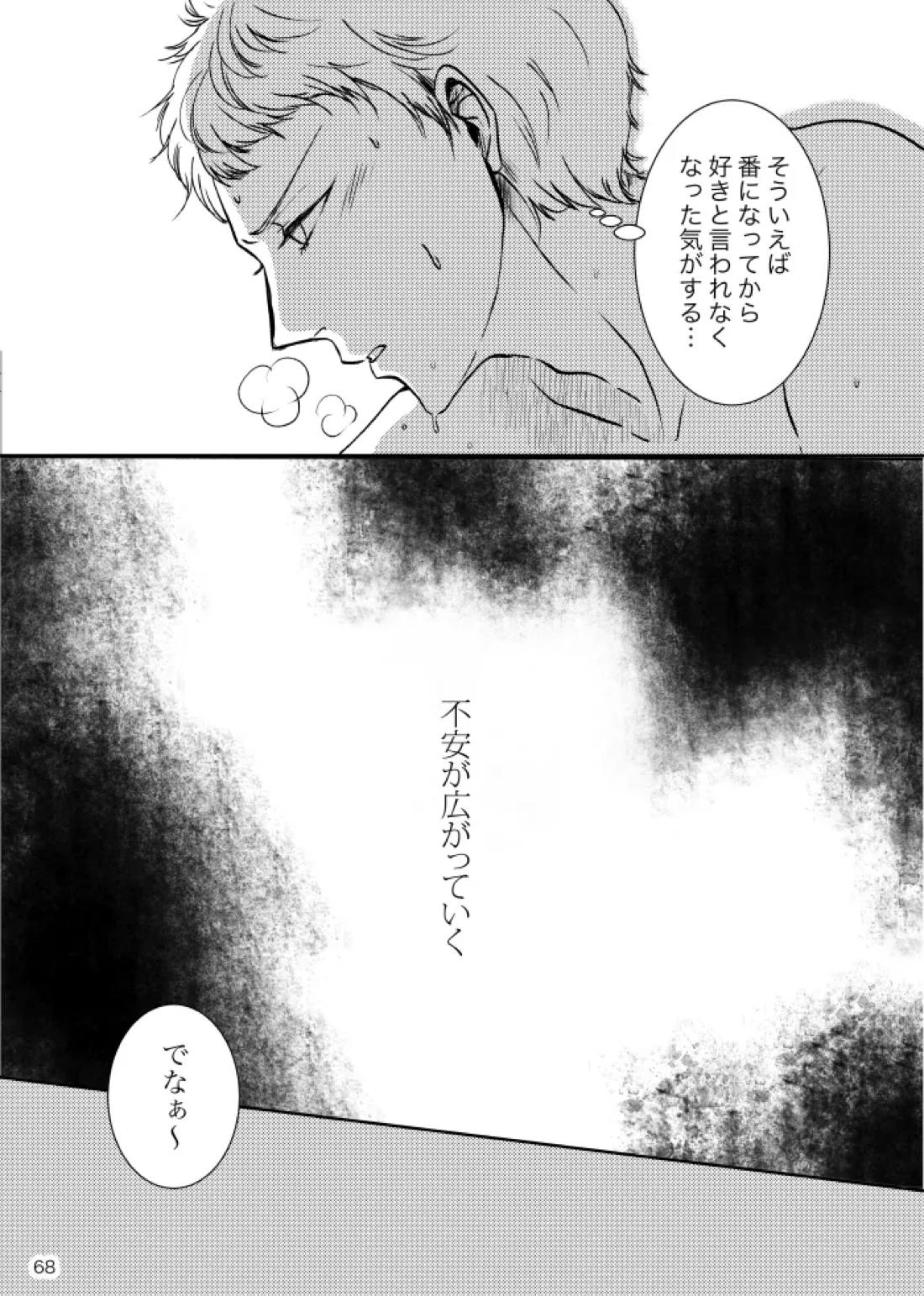 ノルニルは空を舞う【あんさんぶるスターズ!/宗みか】 page 67