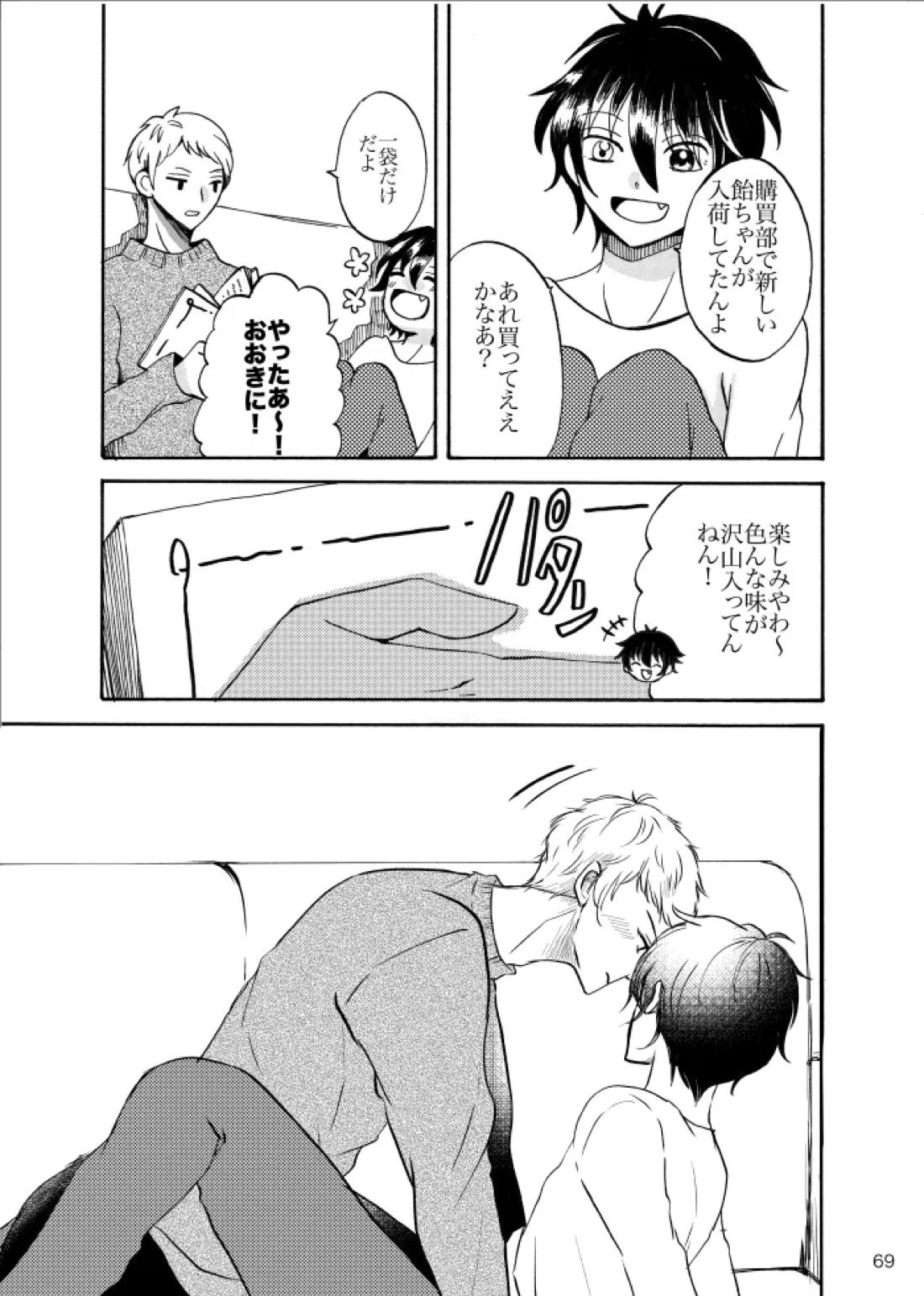 ノルニルは空を舞う【あんさんぶるスターズ!/宗みか】 page 68