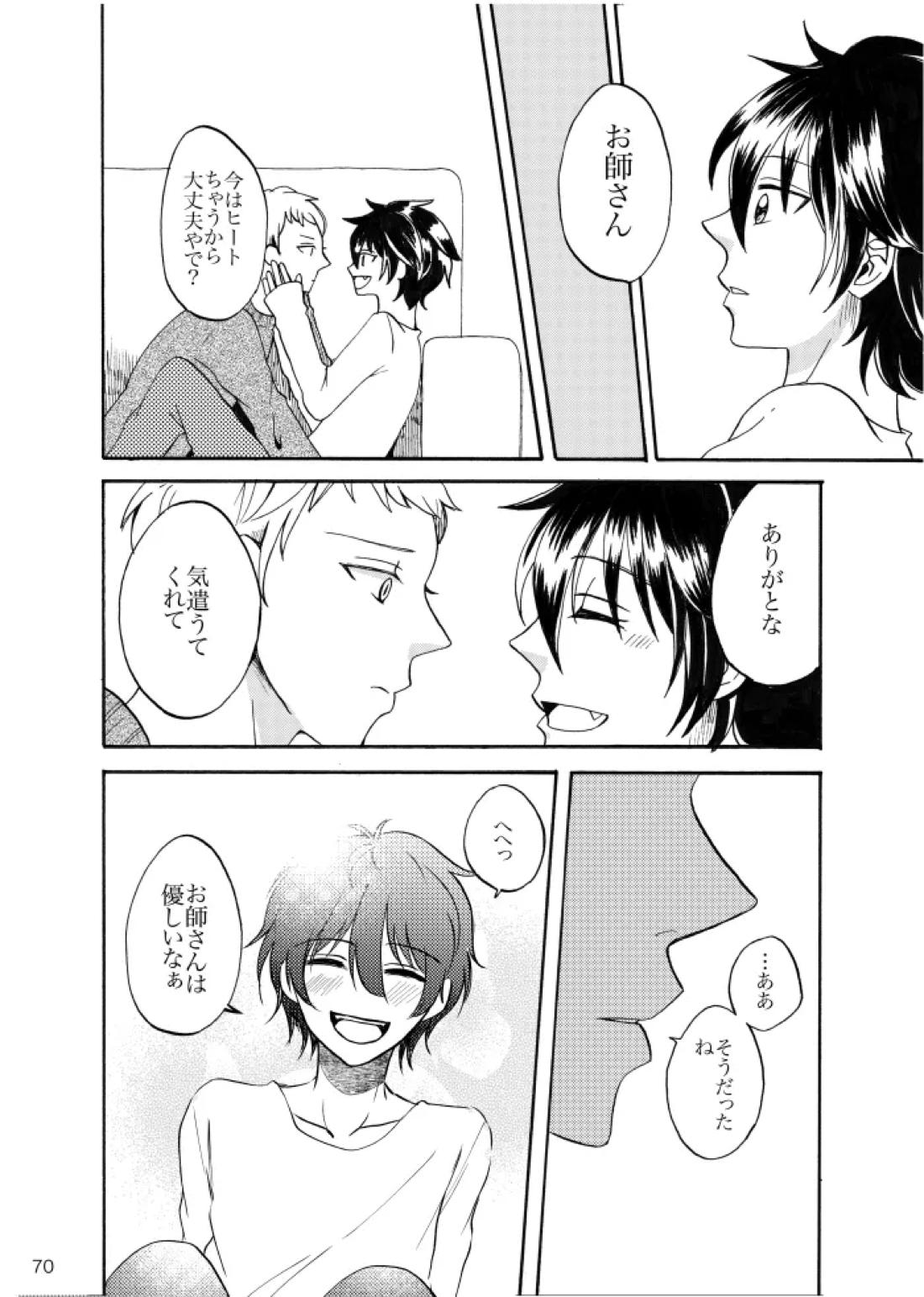 ノルニルは空を舞う【あんさんぶるスターズ!/宗みか】 page 69