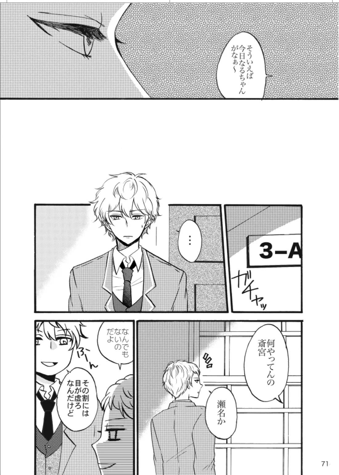 ノルニルは空を舞う【あんさんぶるスターズ!/宗みか】 page 70